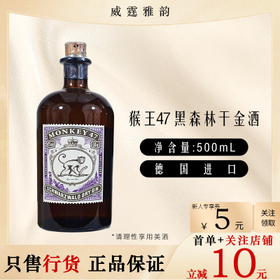 猴王47干金酒Monkey47Gin500ml