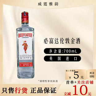 必富达伦敦金酒 Beefeater London Dry Gin 700ml 40度  国行正品