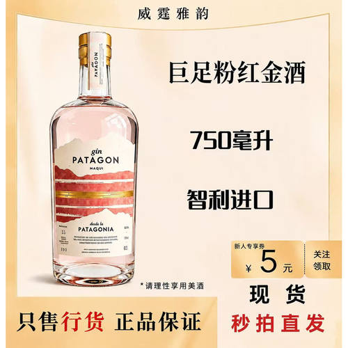 巨足粉红金酒750ml40度智利