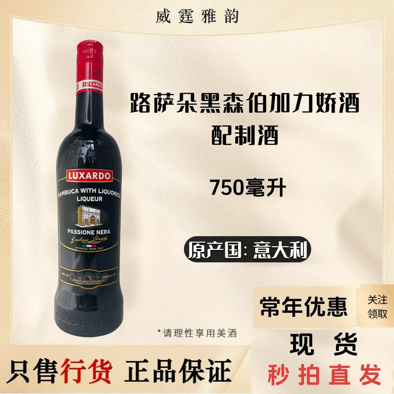 路萨朵黑森伯加力娇酒750ml国行