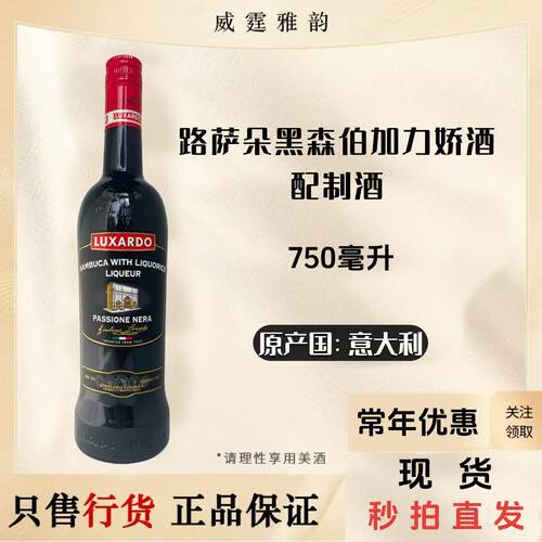 路萨朵黑森伯加力娇酒750ml国行