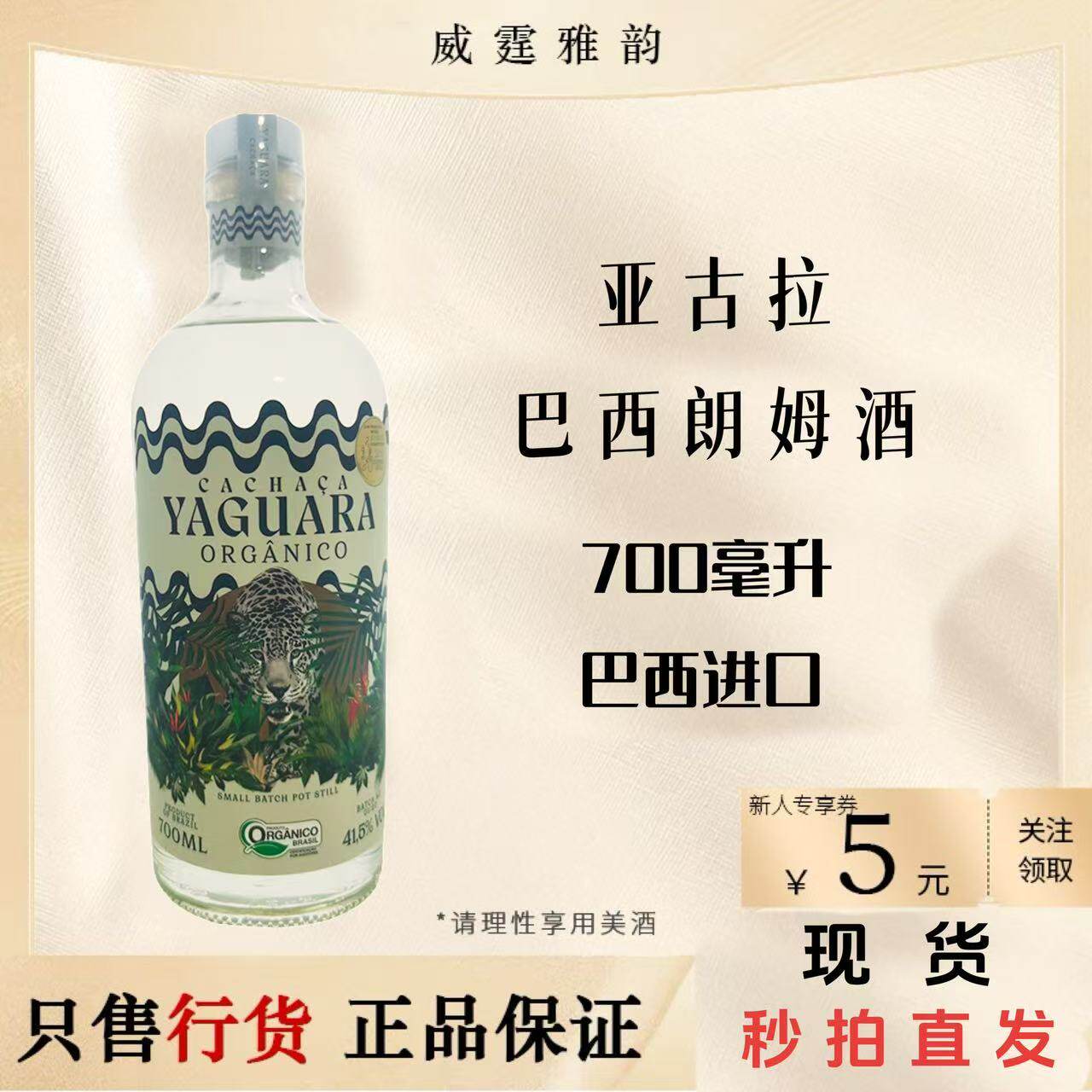 亚古拉Yaguara Rum巴西朗姆酒700ml原装进口朗姆酒调酒基酒  国行
