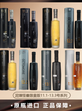 布赫拉迪泥煤怪兽11.1-13.3Octomore单一麦芽威士忌700ml正品行货