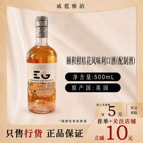 颐积柑桔花风味利口酒500ml20度