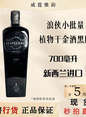 浪侠小批量职务金酒黑版700ml
