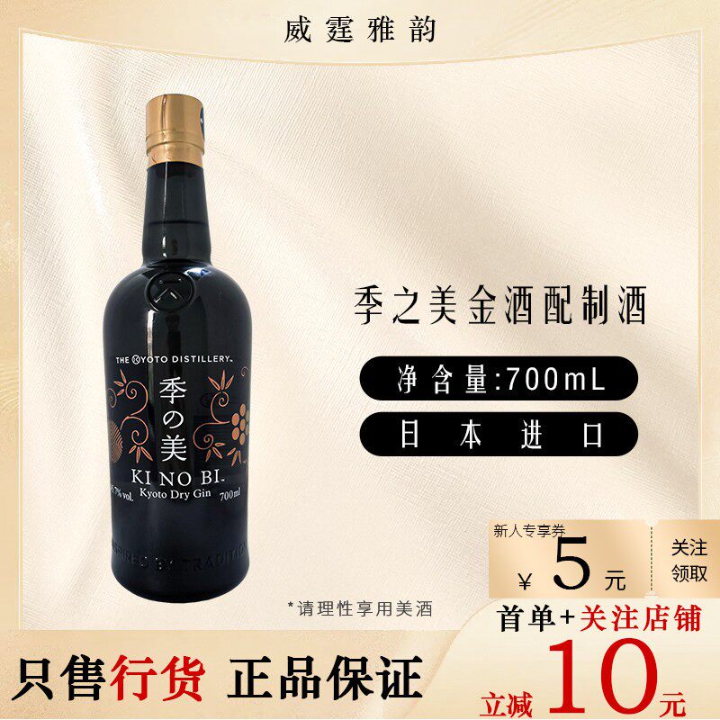 季之美金酒配制酒KiNoBi Kyoto Dry Gin700ml 45.7度日本杜松子酒