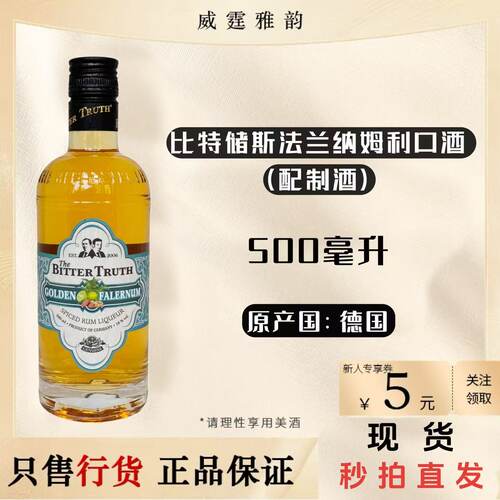 比特储斯法兰娜姆利口酒500ml
