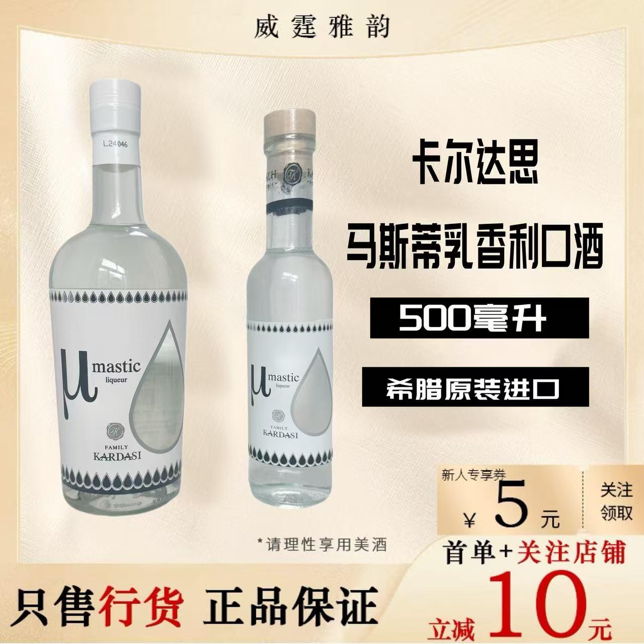 马斯蒂乳香利口酒KardasiMastic