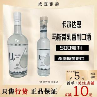 卡尔达思马斯蒂玛斯蒂乳香利口酒KardasiMastic 500ml 200ml 25度