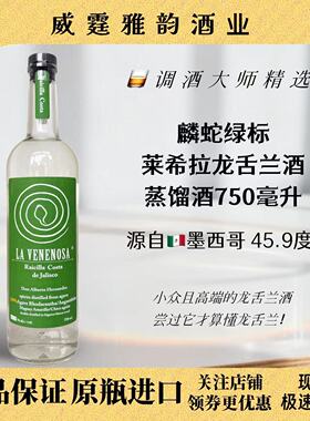 麟蛇绿标莱希拉龙舌兰酒 Raicilla Lavenosa  750ml 45.9度 正品