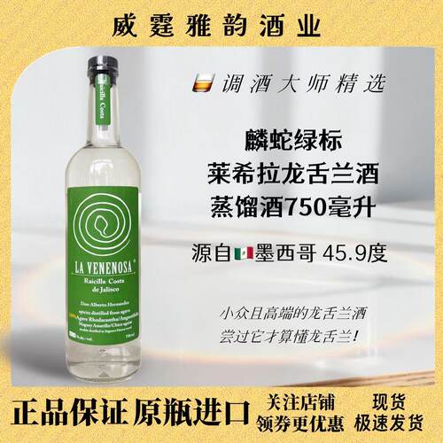 麟蛇绿标莱希拉Lavenosa750ml