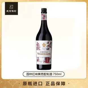 园林红威末酒配制酒 La Quintinye Rouge Vermouth 750ml国行正品