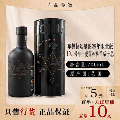 布赫拉迪星图29年限量版10.1号