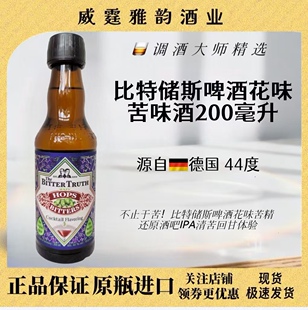 比特储斯啤酒花味苦味酒BitterTruth Hazy Hops Bitters200ml44度