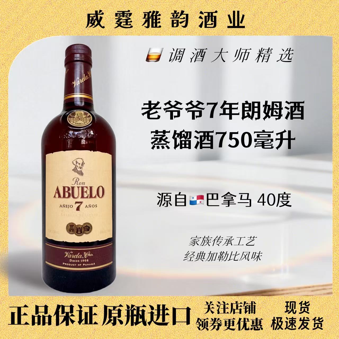 老爷爷7年朗姆酒  Abuelo 7YO Rum 750ml40度 巴拿马进口国行正品