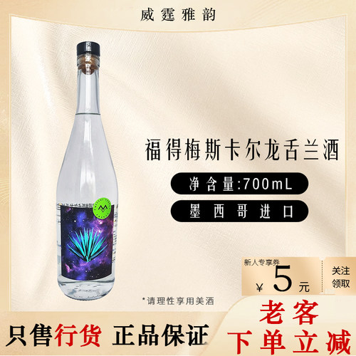 福德梅斯卡尔酒Verde700ml42度