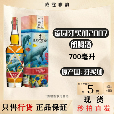 蔗园牙买加年份礼盒装朗姆酒70Cl