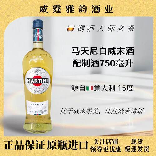 马天尼白威末酒配制酒1L15度国行