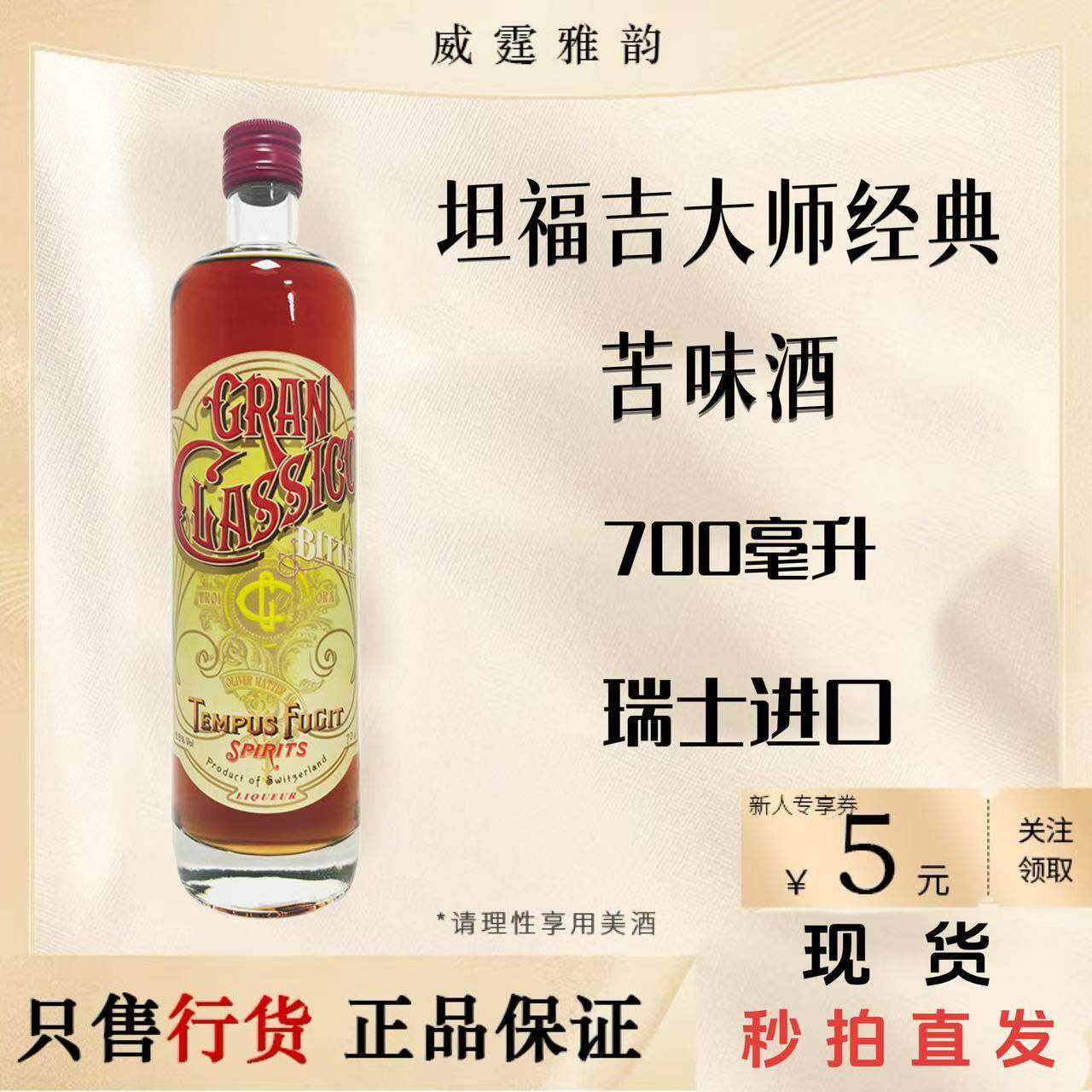 坦福吉大师苦味酒鸡尾酒700ml图片