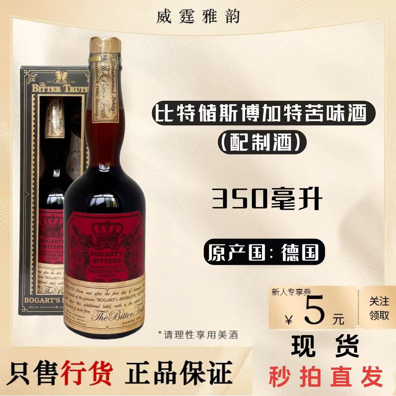 比特储斯博加特苦味酒350ml国行