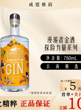 漫游者金酒-探险力量系列Rambler Expedition Gin 75Cl 58度 正品