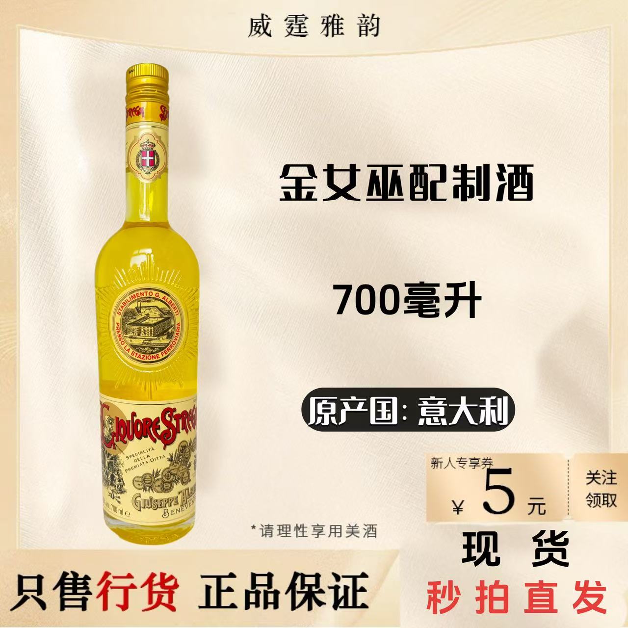 女巫配制酒700ml40度国行正品