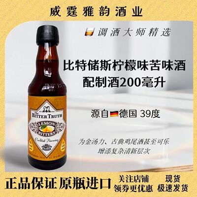 比特储斯BitterTruthLemon200ml