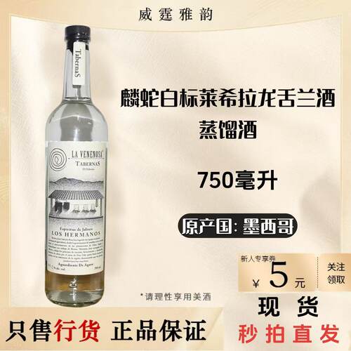 麟蛇灵蛇白标莱希拉龙舌兰750ml