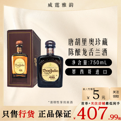 唐·胡里奥珍藏陈酿龙舌兰酒 DonJulio Anejo蒸馏酒750ml38度国行