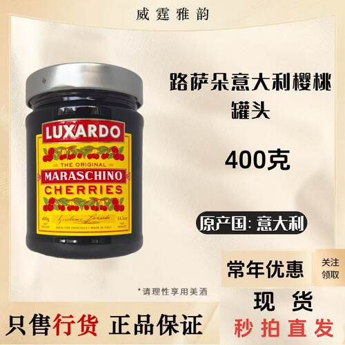 路萨朵意大利樱桃罐头400g国行