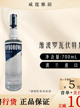维波罗瓦伏特加700ml40度国行