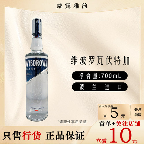 维波罗瓦伏特加700ml40度国行