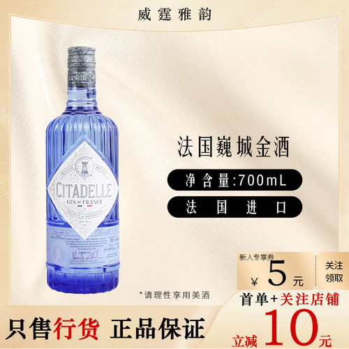 法国巍城金酒 Citadelle FranceGin杜松子酒700ml 44度 国行正品