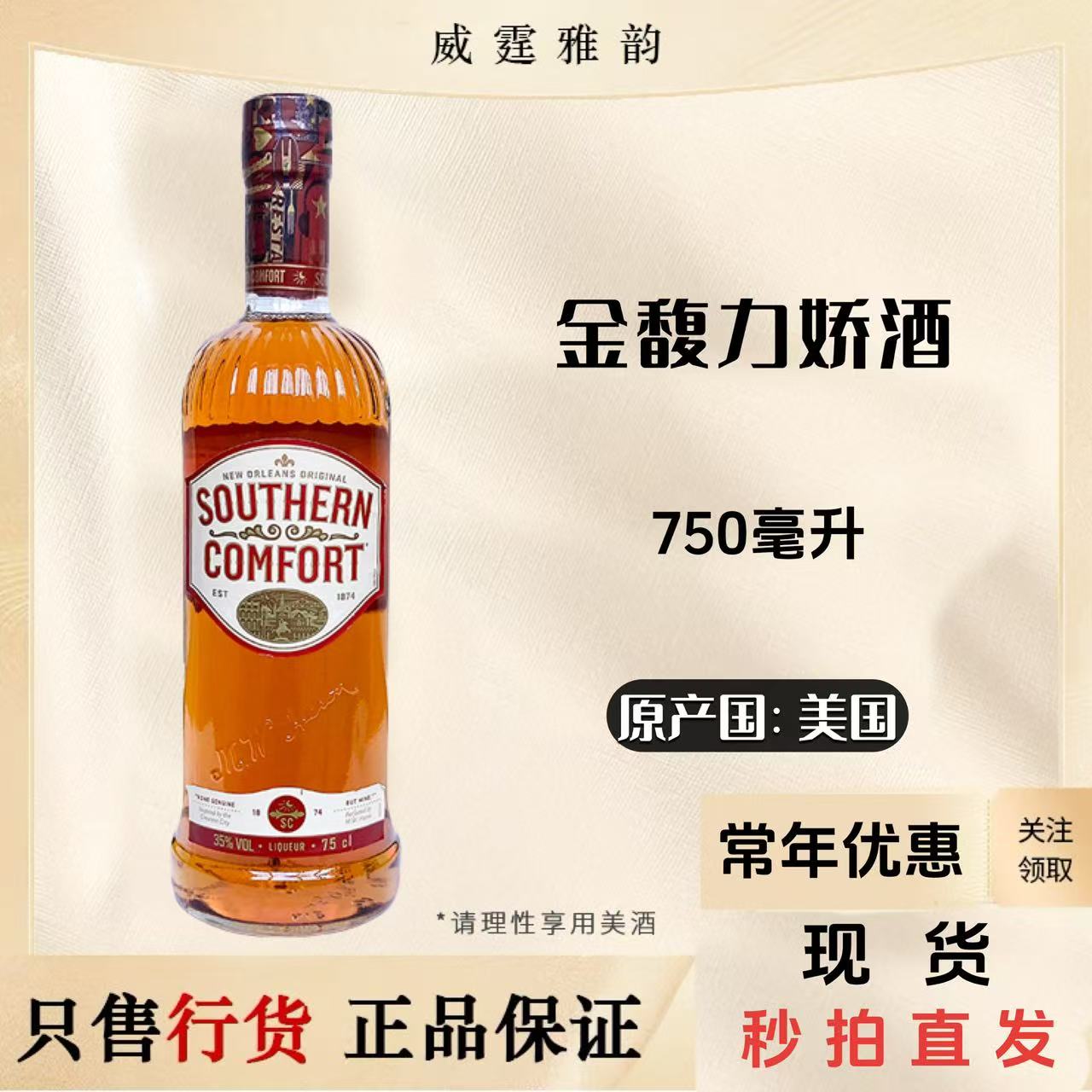 金馥力娇酒配制酒750ml35度国行