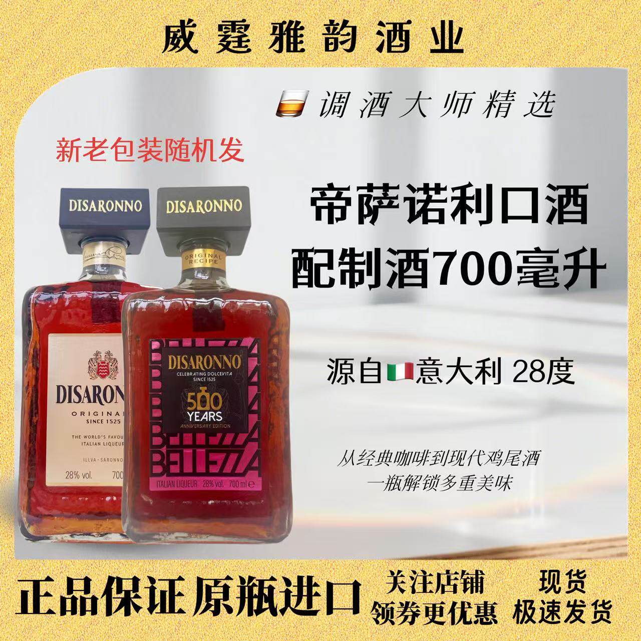 帝萨诺杏仁利口酒力娇酒Disaronno Liqueur 700ml 28度 国行 正品