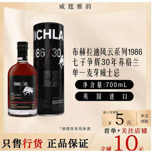 布赫拉迪风云系列1986七子争辉单一麦芽威士忌Bruichladdich700ml