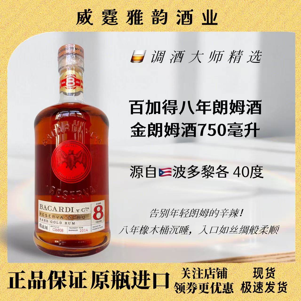 百加得八年朗姆酒 Bacardi 8YO Rum 750ml 40度 国行 正品