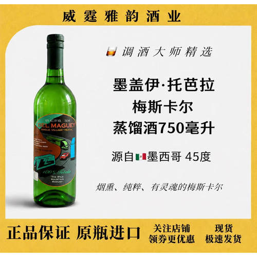 墨盖伊托芭拉梅斯卡尔蒸馏酒