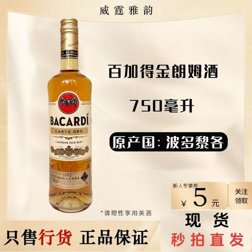 百加得金朗姆酒BacardiRum750ml