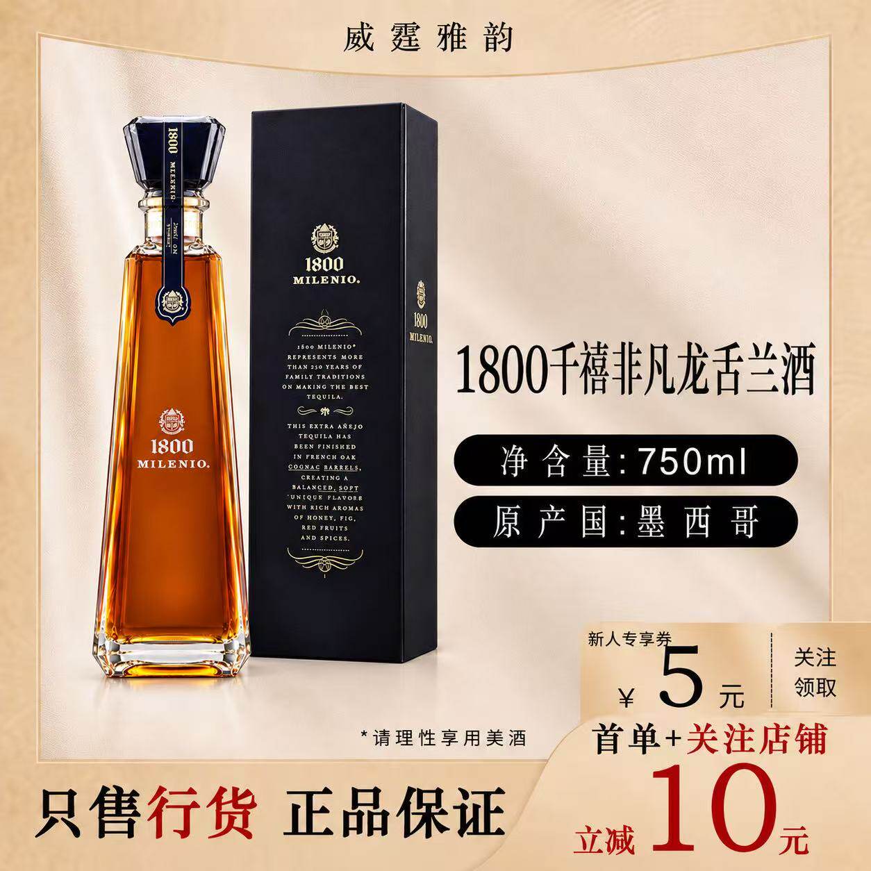 1800千禧非凡龙舌兰酒Milenio Tequila750ml 40度墨西哥 国行正品