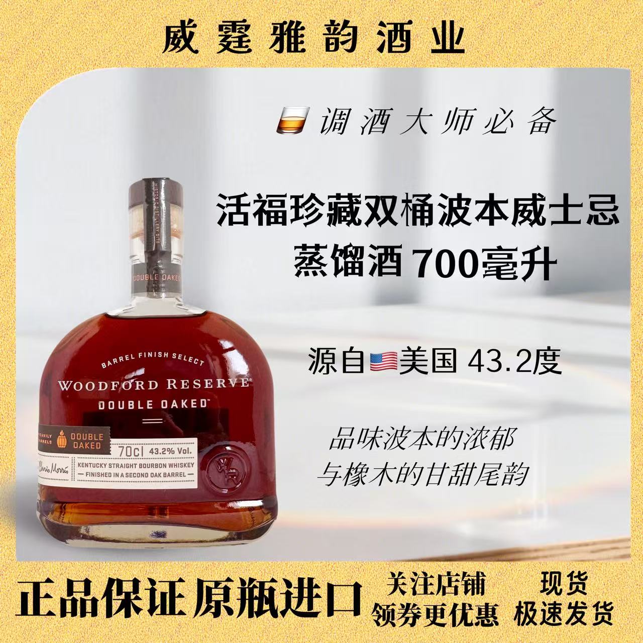 活福珍藏双桶威士忌 Woodford Reserve洋酒700ml 43.2度 国行正品