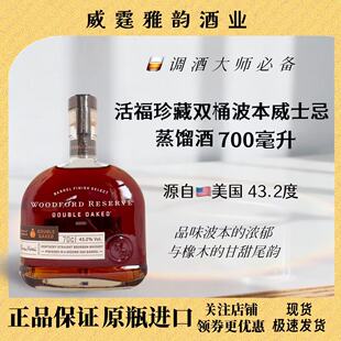 活福珍藏双桶威士忌 Woodford Reserve洋酒700ml 43.2度 国行正品