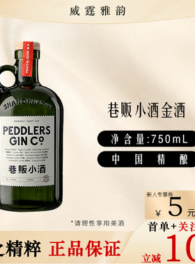 巷贩小酒金酒 Peddlers Rare Eastern Gin 750ml 45.7度 国行正品