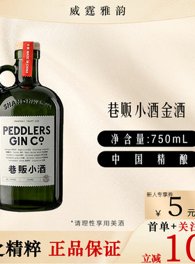 巷贩小酒PeddlersGin750ml国行