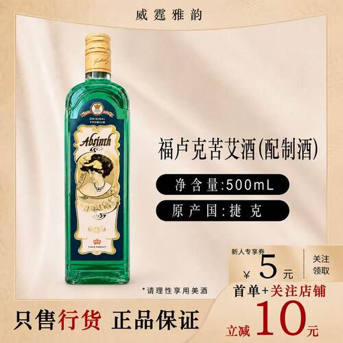 福卢克苦艾酒500ml正品