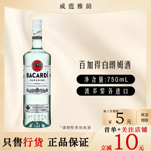 百加得白朗姆酒Bacardi莫吉托鸡尾酒洋酒750ml 烘焙洋酒