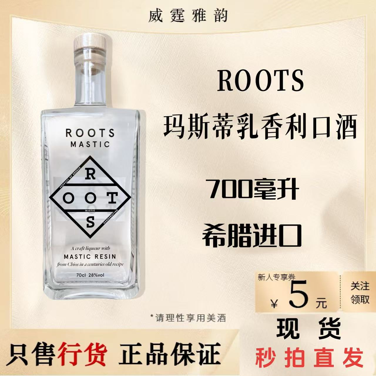 玛斯蒂乳香利口酒希腊进口700ml