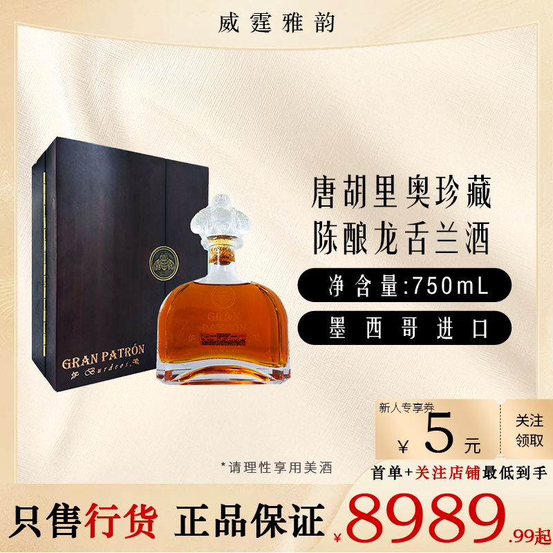 培恩波尔多陈酿金樽龙舌兰酒Patron GranBurdeos Anejo 75Cl 40度