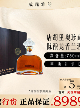 培恩波尔多陈酿金樽龙舌兰酒Patron GranBurdeos Anejo 75Cl 40度