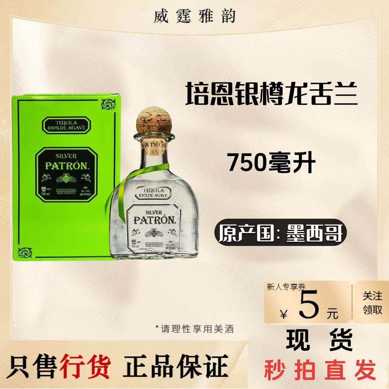 培恩银樽龙舌兰酒 Patron  Silver Tequila  750ml 40度 国行正品